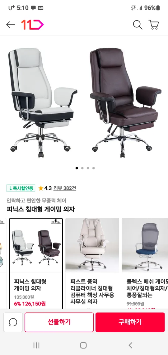 피닉스 게이밍 의자 중고