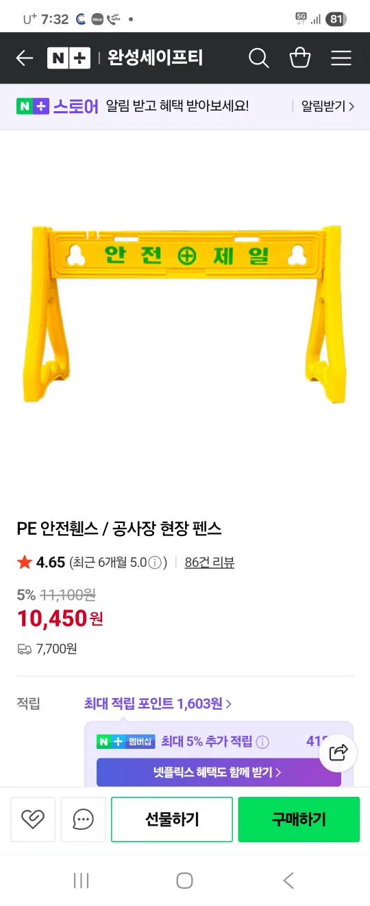 PE 안전 펜스 중고 나눔