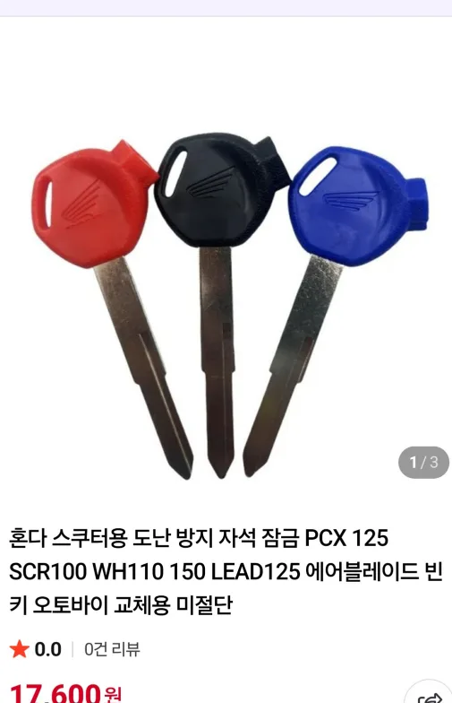 오토바이키 혼다 스쿠터 키(공키 2개)
