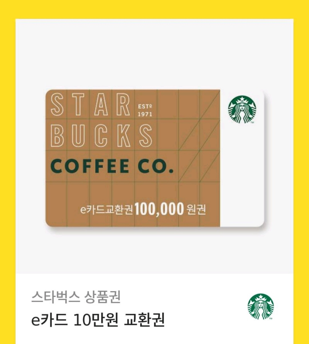 스타벅스 기프티콘 모두 구입합니다~~