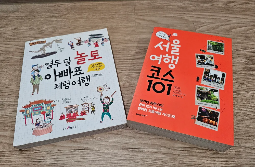 여행 가이드북 2권(중고책)