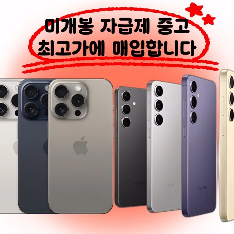 에어팟, 에어팟맥스, 아이패드, 아이폰 중고 자급제 전부 구매합니다.