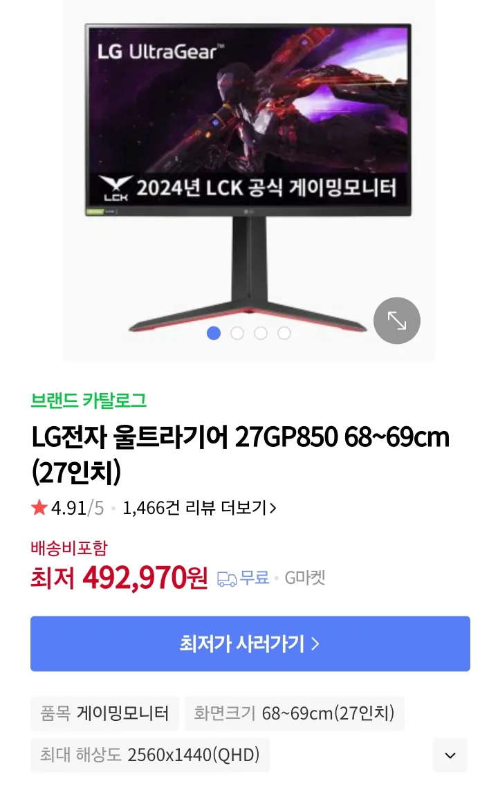 LG 울트라기어 27GP850 27인치 게이밍 모니터