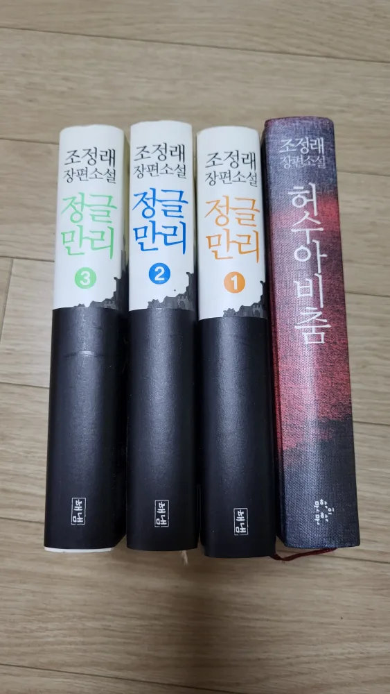 중고책 팝니다 (정글만리, 허수아비춤)