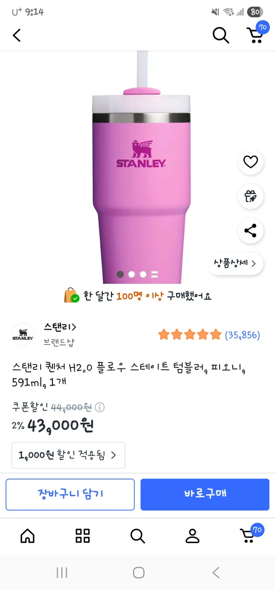 스탠리 텀블러 새상품