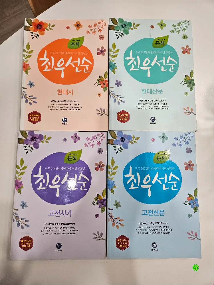 최우선순 국어 참고서 중고책