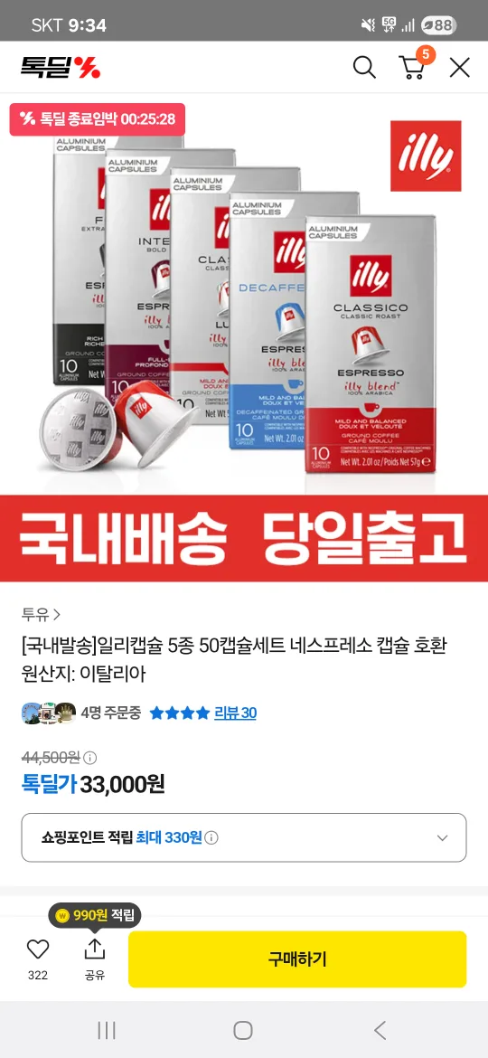 일리 네스프레소 호환용 캡슐