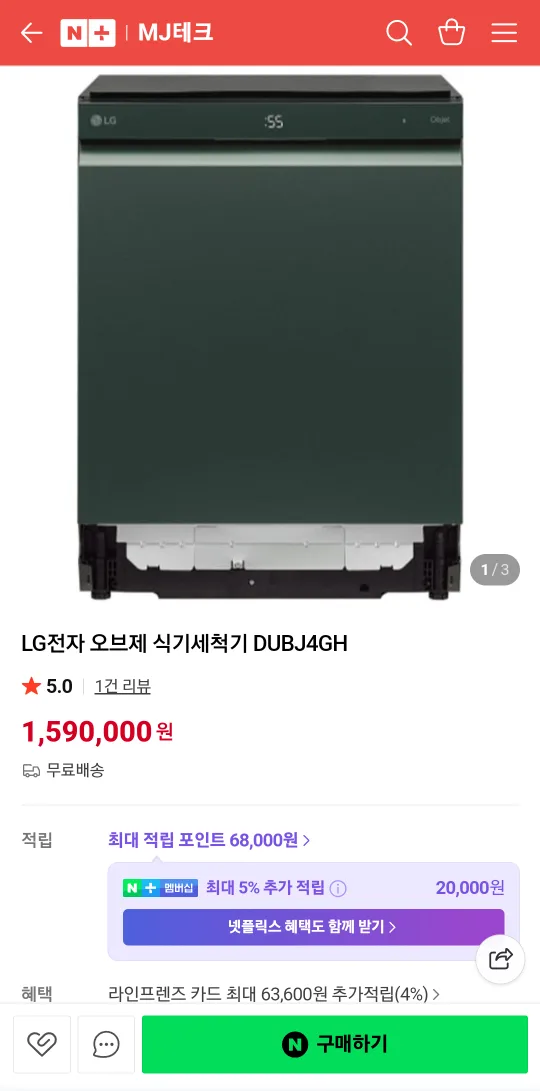 (헐값급매)LG 오브제컬렉션 식기세척기