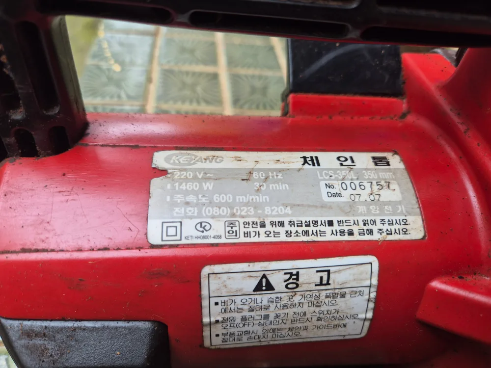 계양(Keyang) 전기톱 LCS-350L