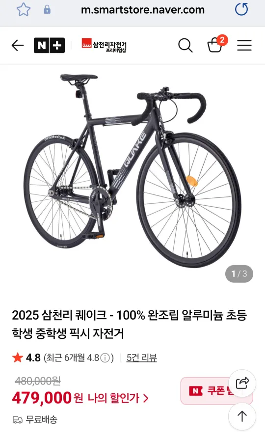 중고(거의 새것) 자전거 판매 (삼천리 퀘이크 픽시)