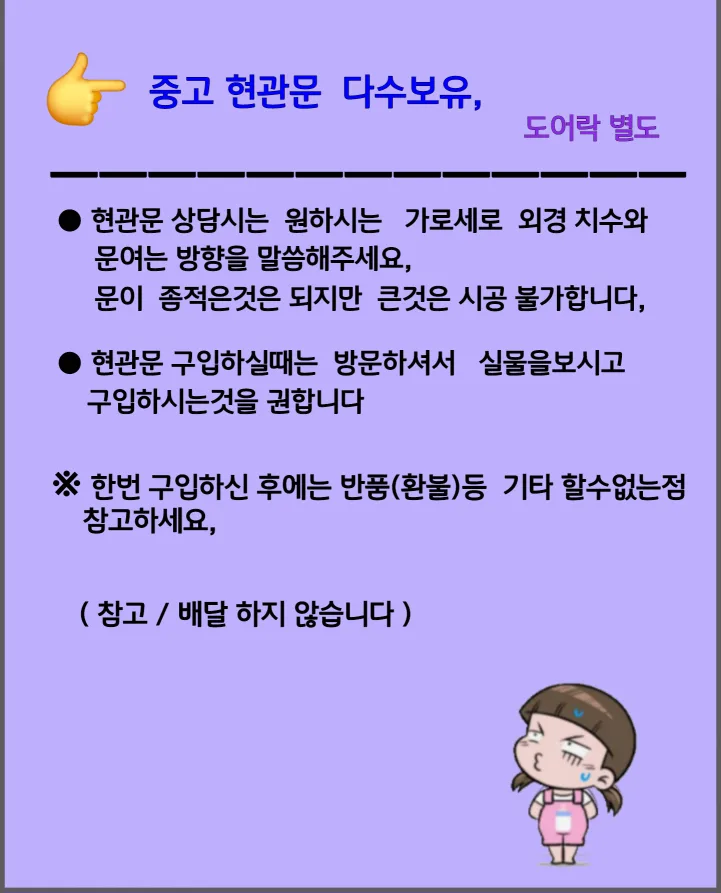 중고 현관문 판매   (도어락 + 문 시공 별도)