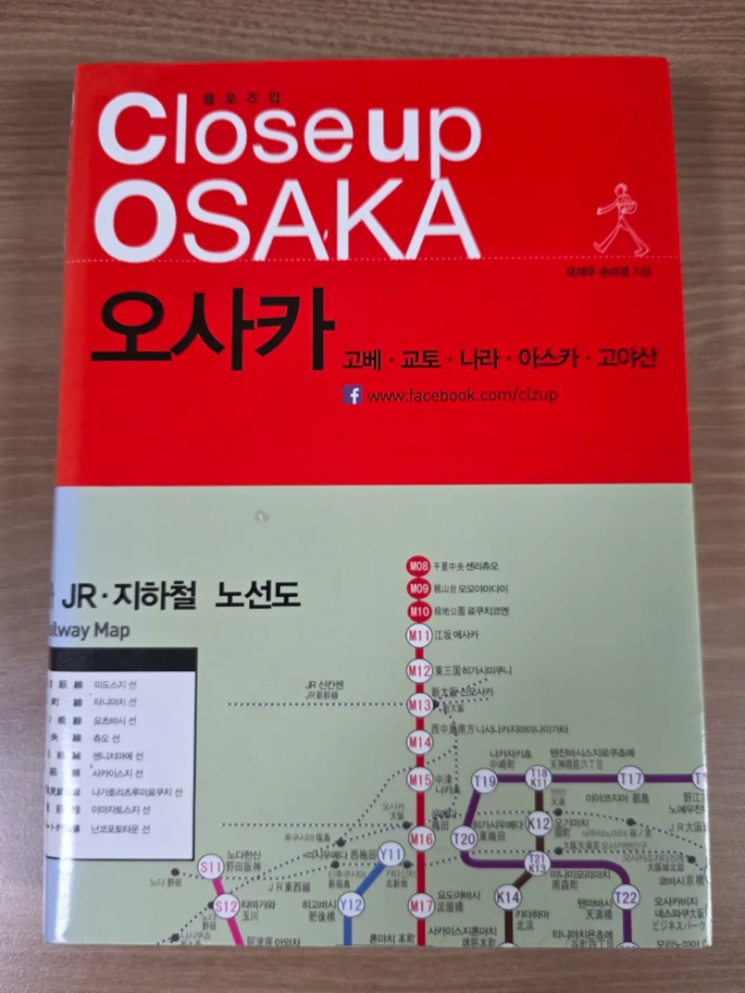 Closeup 오사카 여행 가이드북 -중고도서