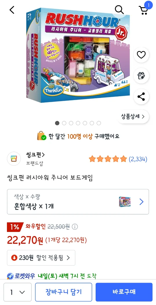 러시아워 주니어 보드게임