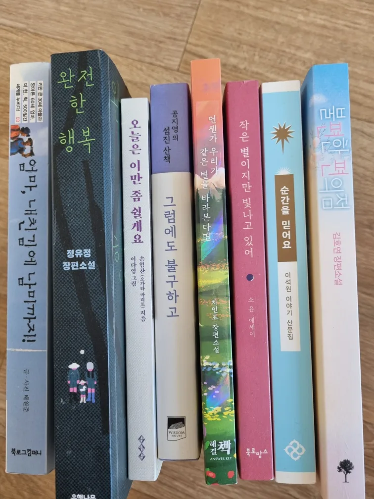 중고 소설책 모음