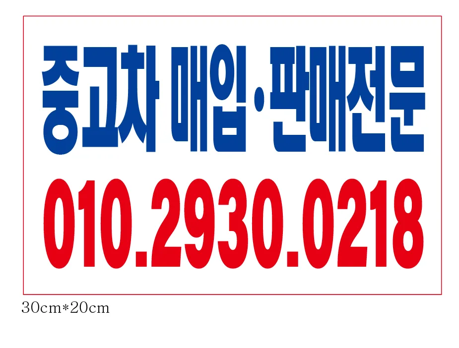 중고차 사고팔아요