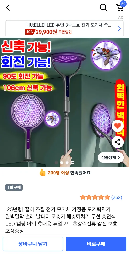 UV LED 유인 전기 모기채 ✨ 모기퇴치기