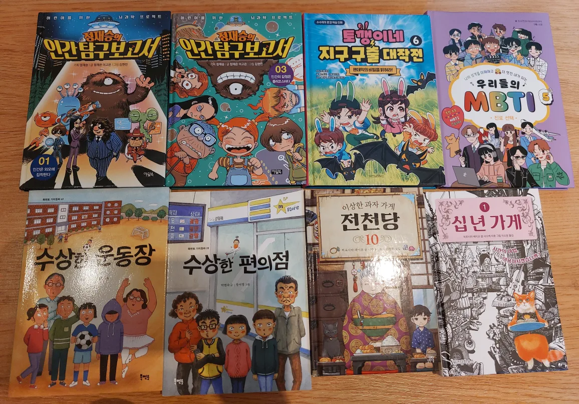 어린이 중고 책 모음