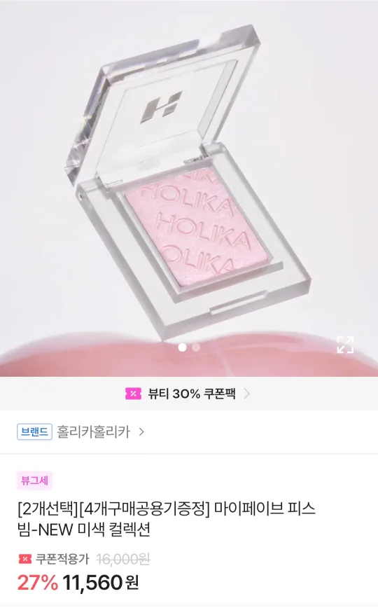 [중고] 홀리카홀리카 하이라이터 팔아요!