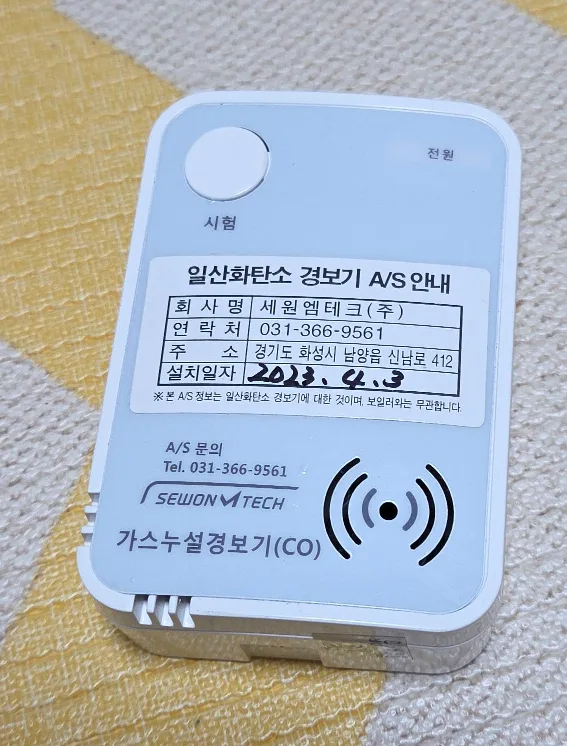 중고/ S급일산화탄소가스경보기