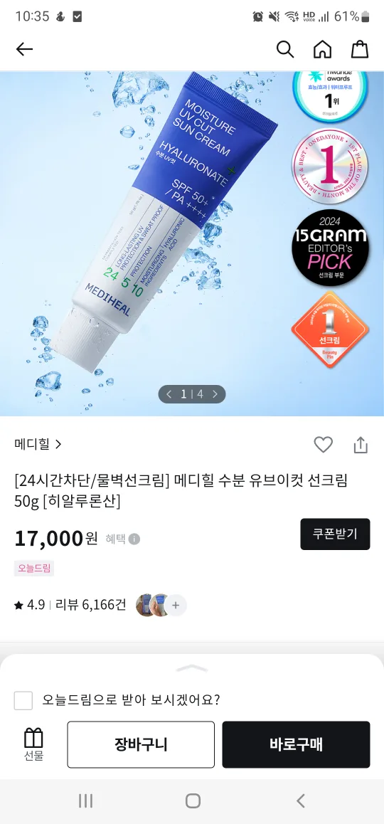 새상품)메디힐 수분 유브이컷 선크림 50g [히알루론산]