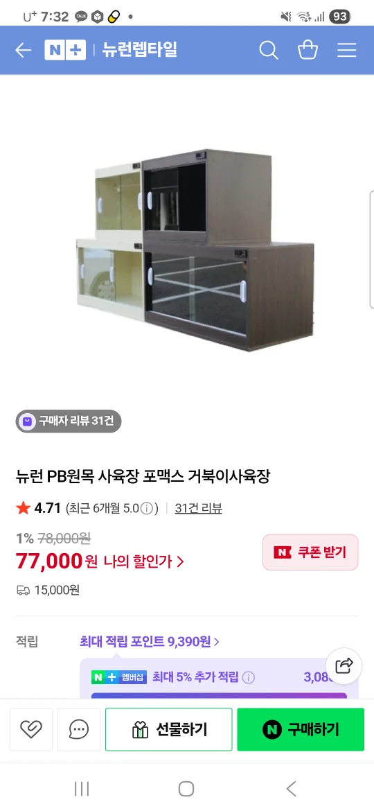 뉴런 포맥스 거북이 사육장