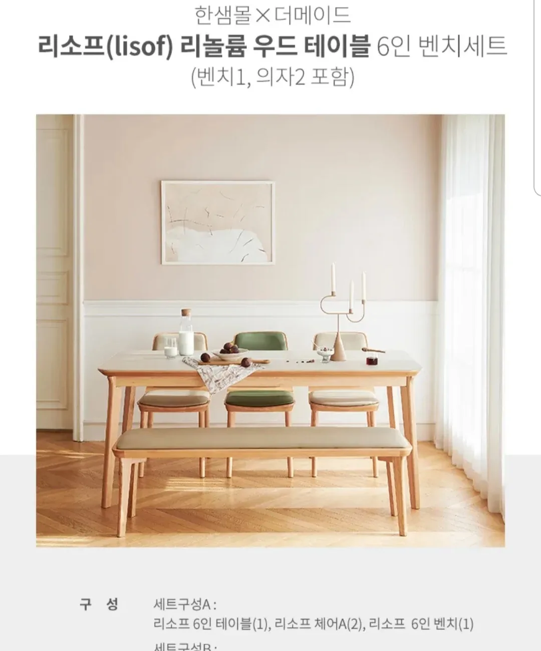 한샘 리놀룸 우드 6인용 식탁 의자 벤치 세트 중고