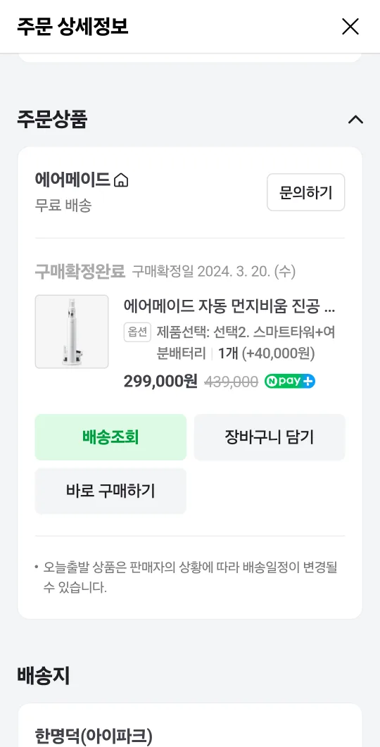 에어메이드 무선청소기 자동먼지비움