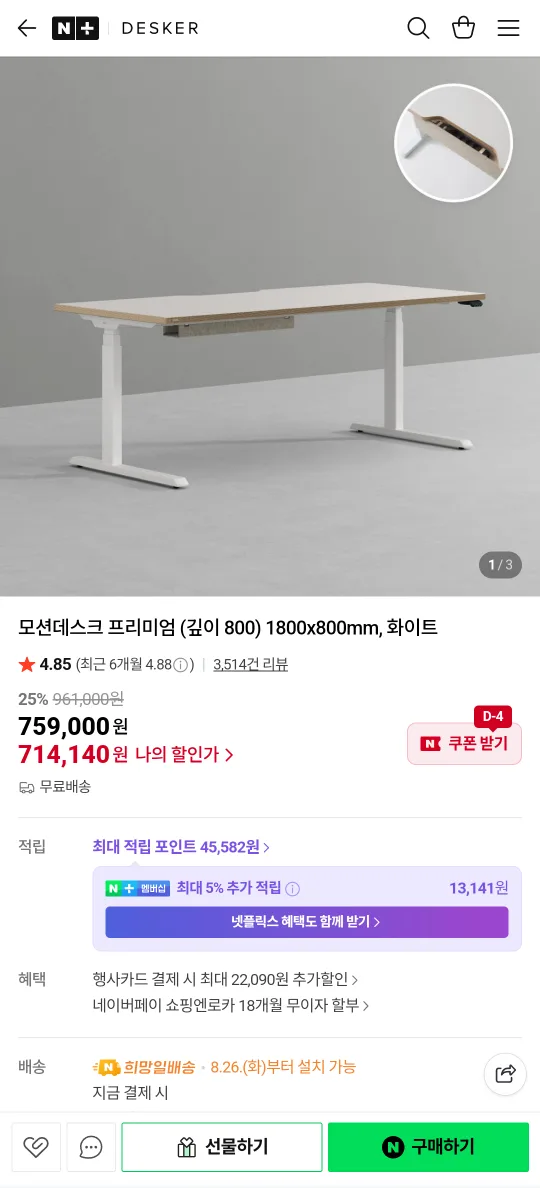 데스커 모션데스크 프리미엄 1800 중고 판매합니다.