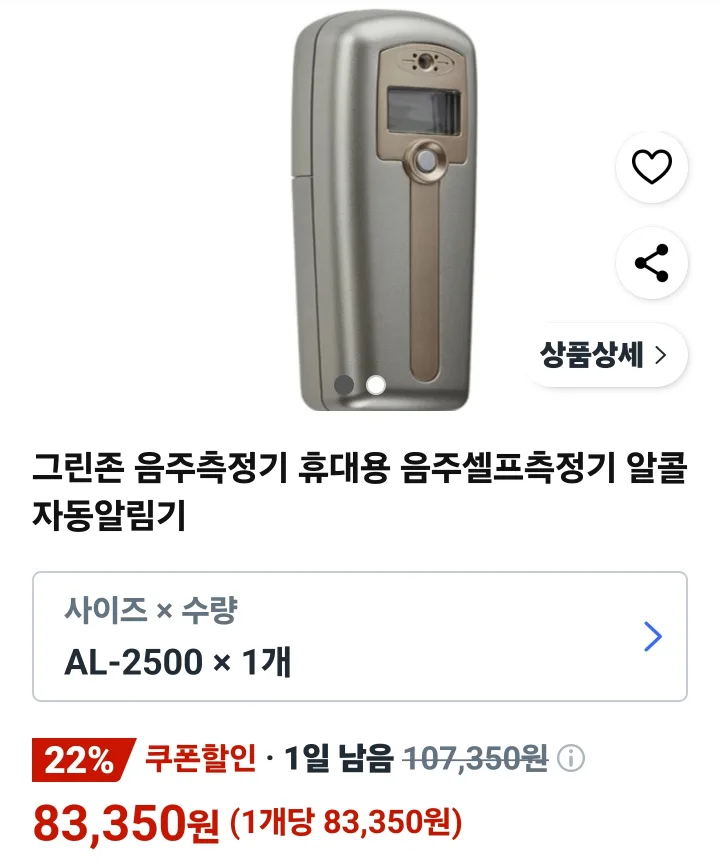 그린존 휴대용 음주 측정기