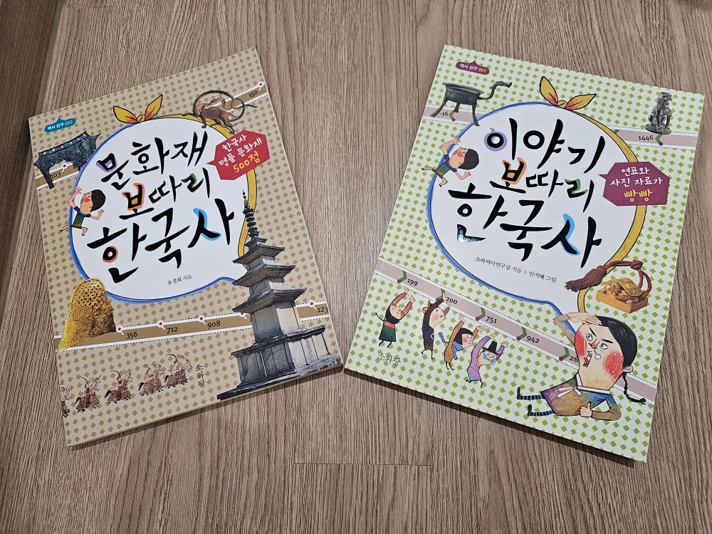 문화재 보따리 한국사 (중고서적ㅡ상태좋음)