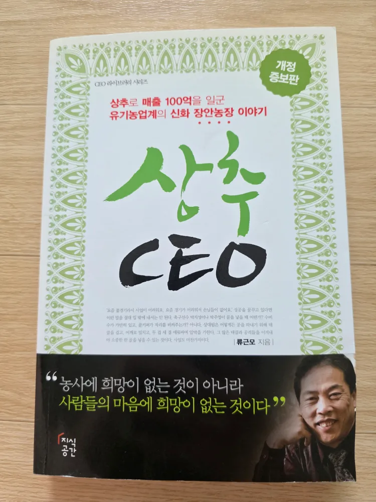 [중고책]상추 CEO 책