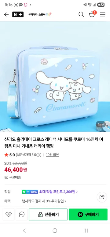 시나모롤 미니 캐리어 16인치
