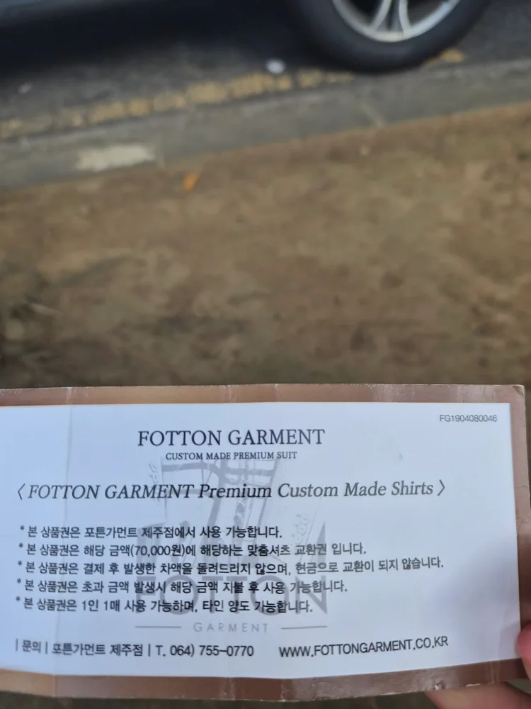 포튼가먼트 7만원 상품권