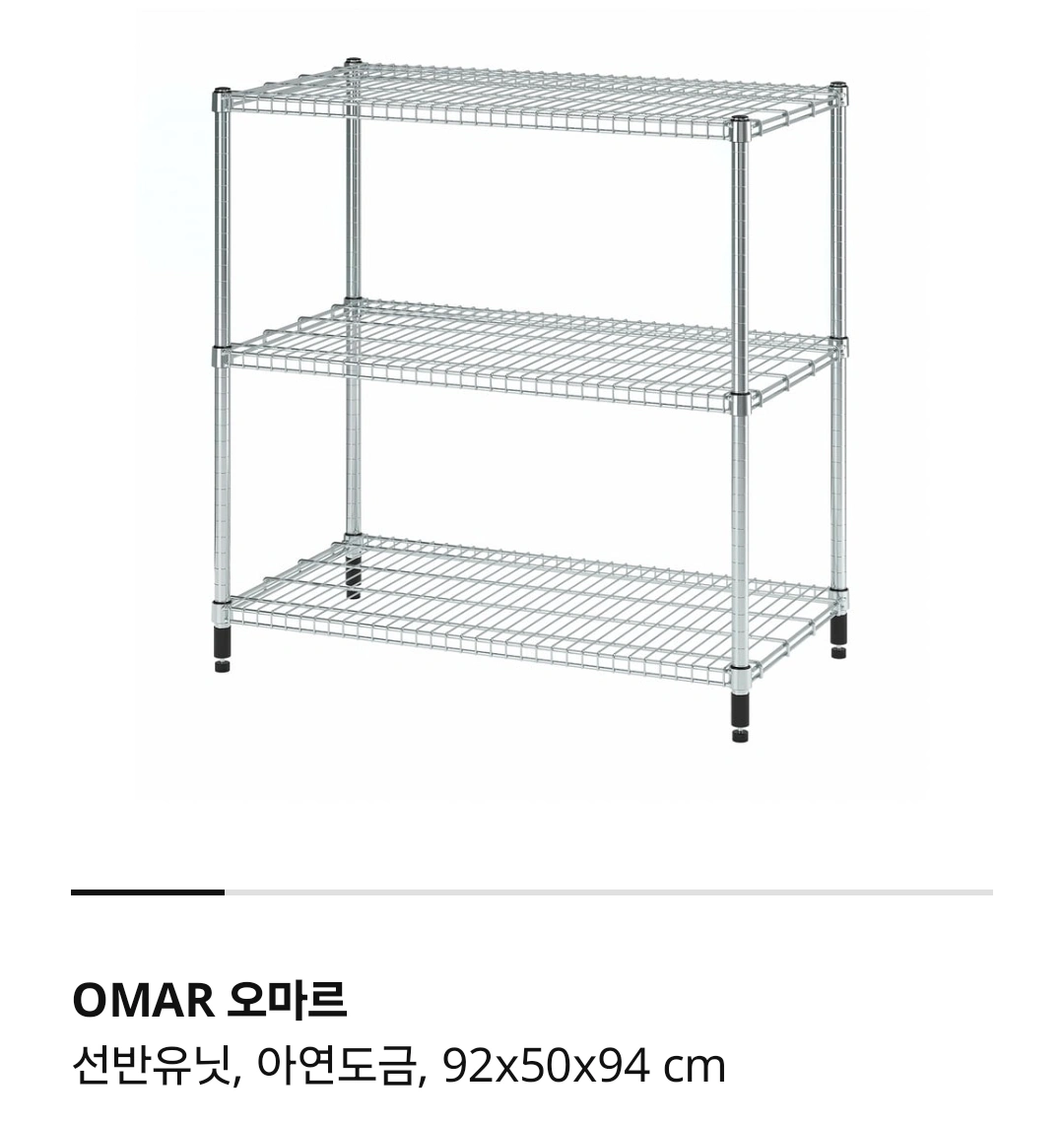 IKEA 오마르 선반유닛 92x50x94