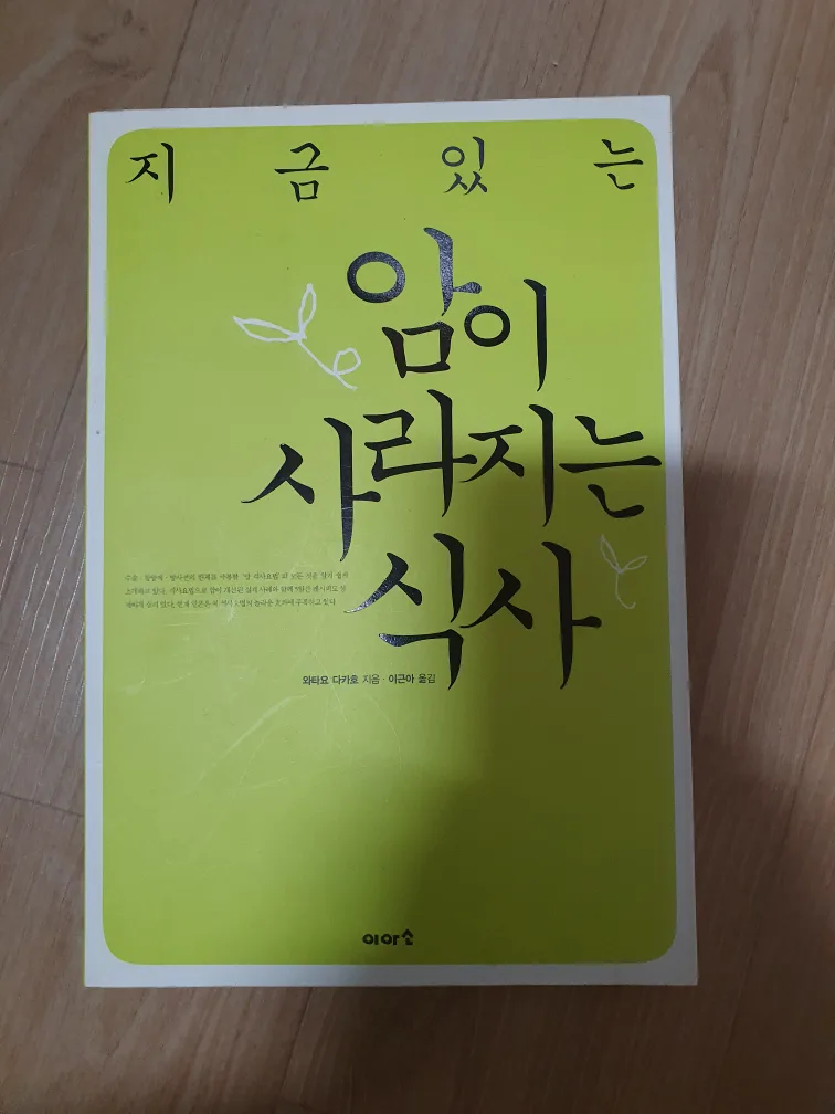 암이 사라지는 식사 중고책