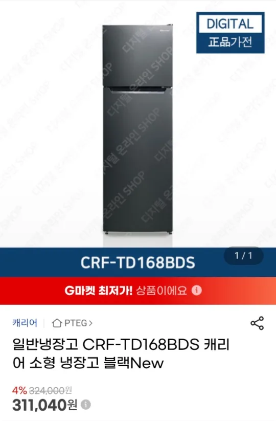 캐리어 168l 냉장고 블랙