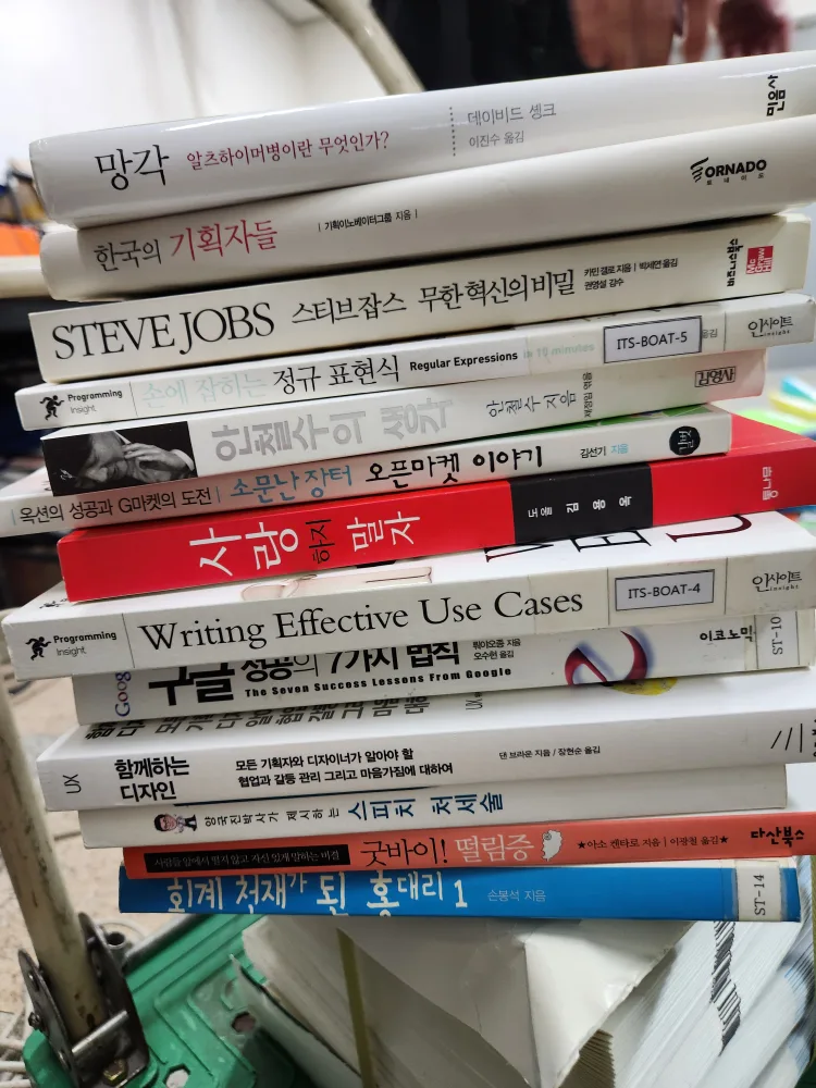 다양한 중고 서적 모음 필요 하신분 가지고 가세요