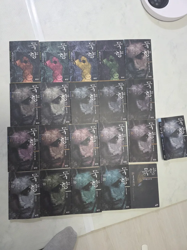 묵향 1~21권 세트 중고(권당 3000원)