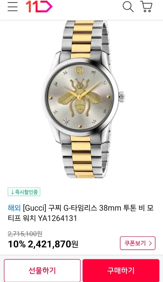 구찌꿀벌 콤비 타임리스 시계