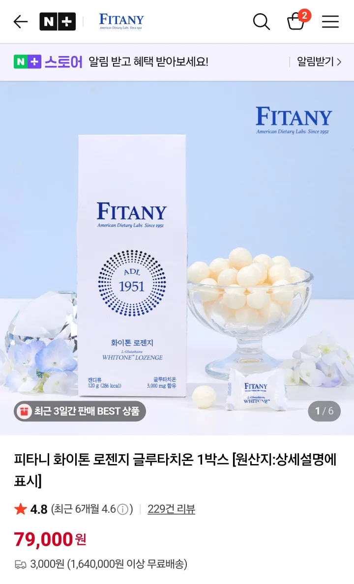 피타니 글루타치온 사탕