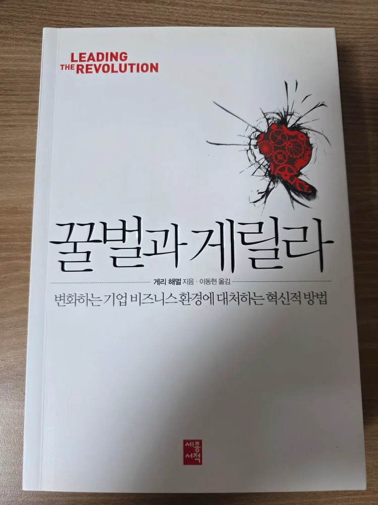 꿀벌과 게릴라 책 - 중고도서