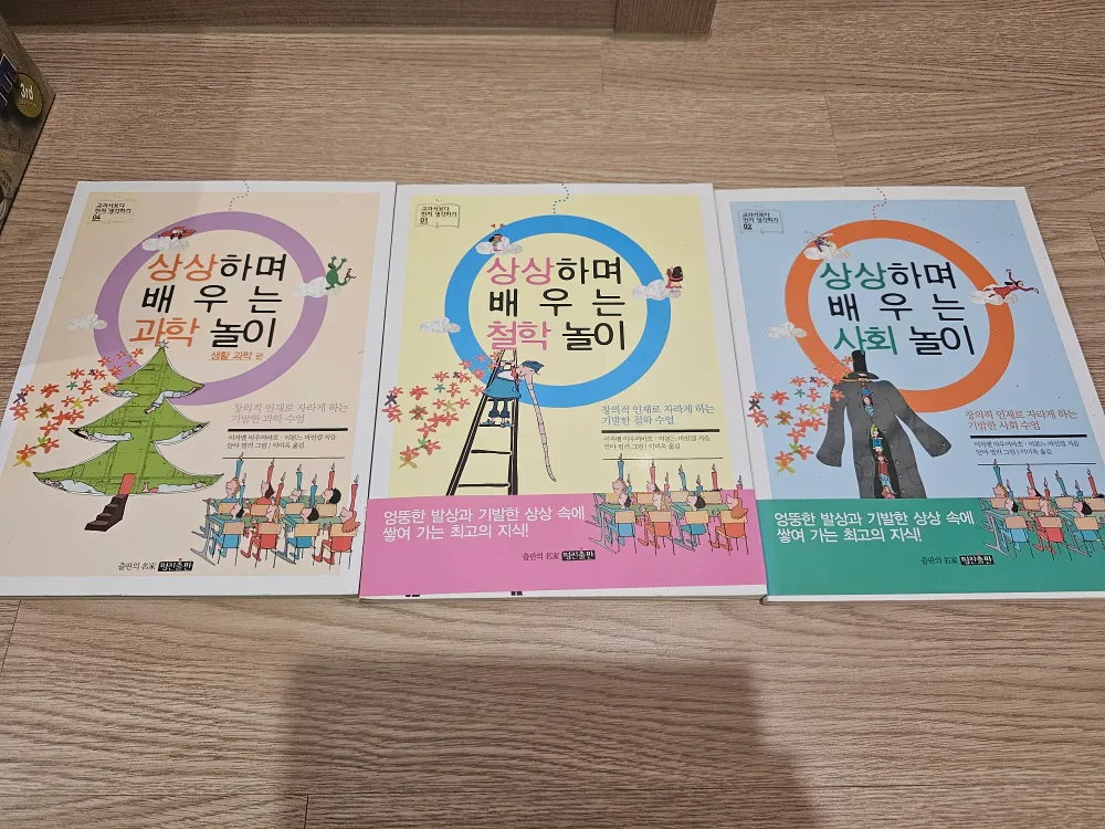 상상하며 배우는 놀이 세트 (중고서적ㅡ상태좋음)