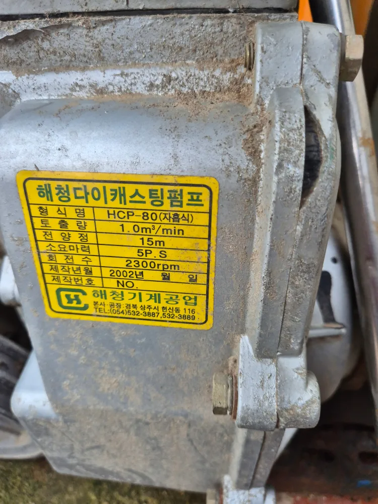 해창 다이캐스팅 펌프 HCP-80