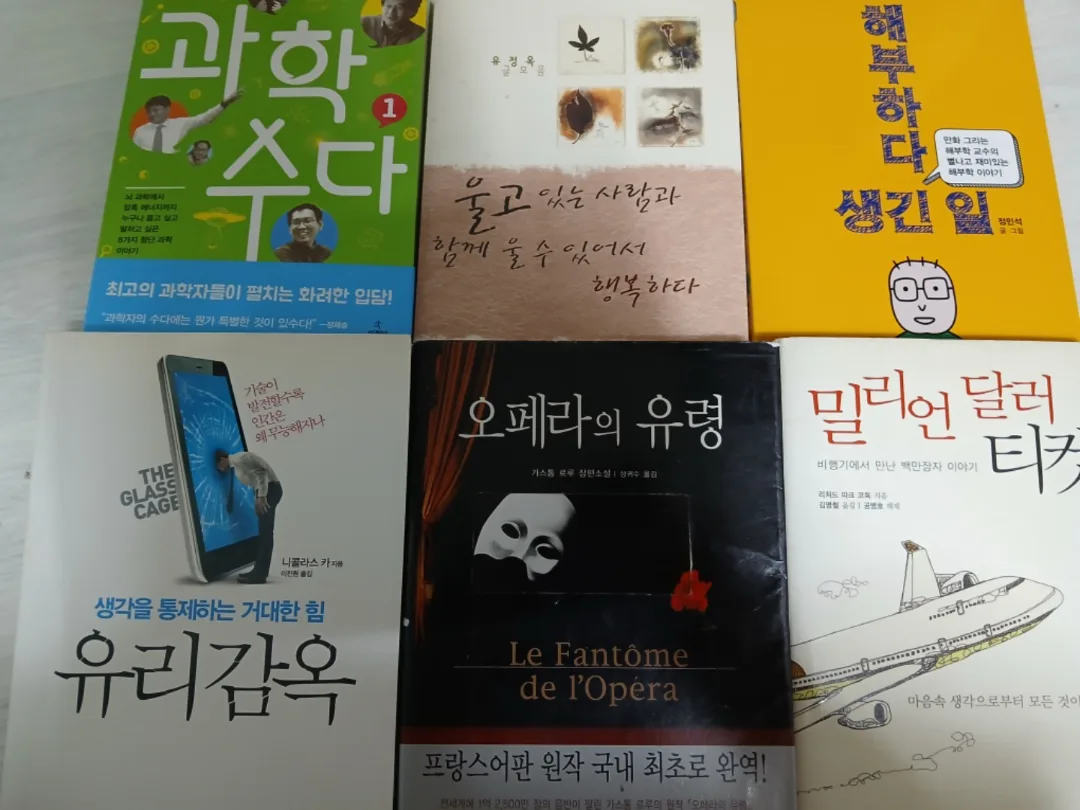 중고 서적 모음 일괄 만원 각 2천원