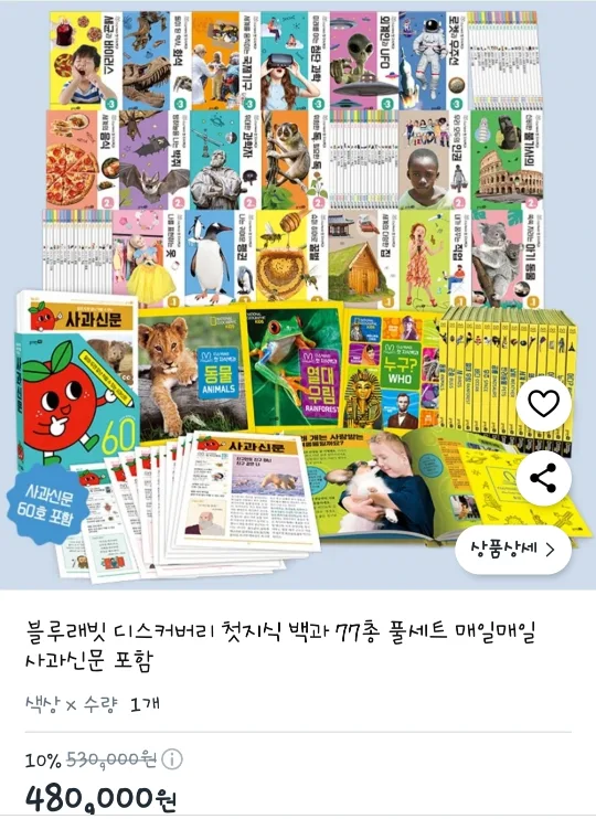 블루래빗키즈 디스커버리 지식백과