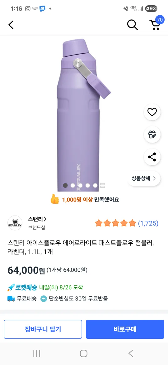 스탠리 아이스플로우 에어로라이트 라벤더 1.1L