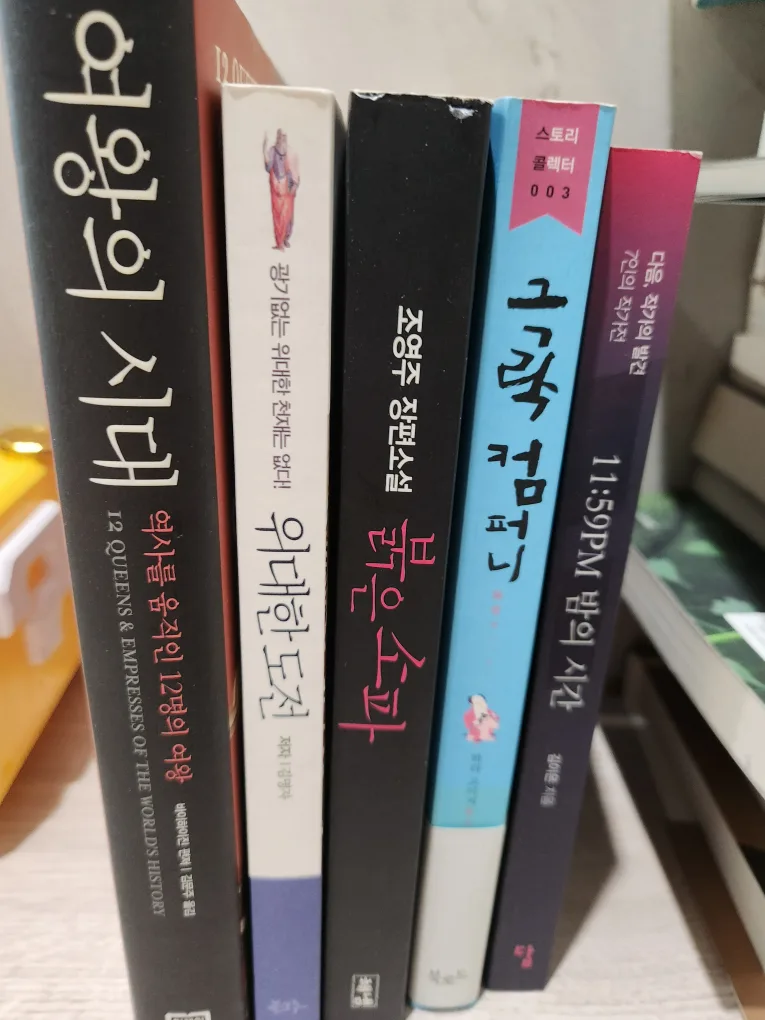 중고책 5권 모음📚