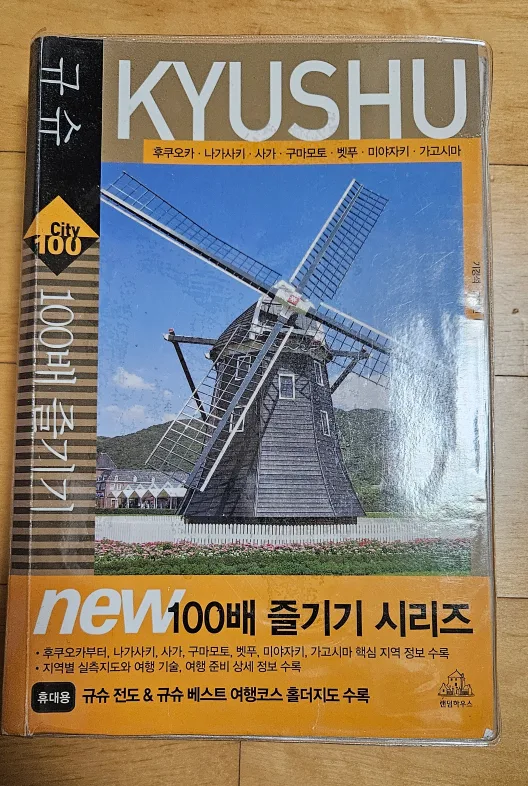 일본 규슈 후쿠오카 여행책 중고판매합니다