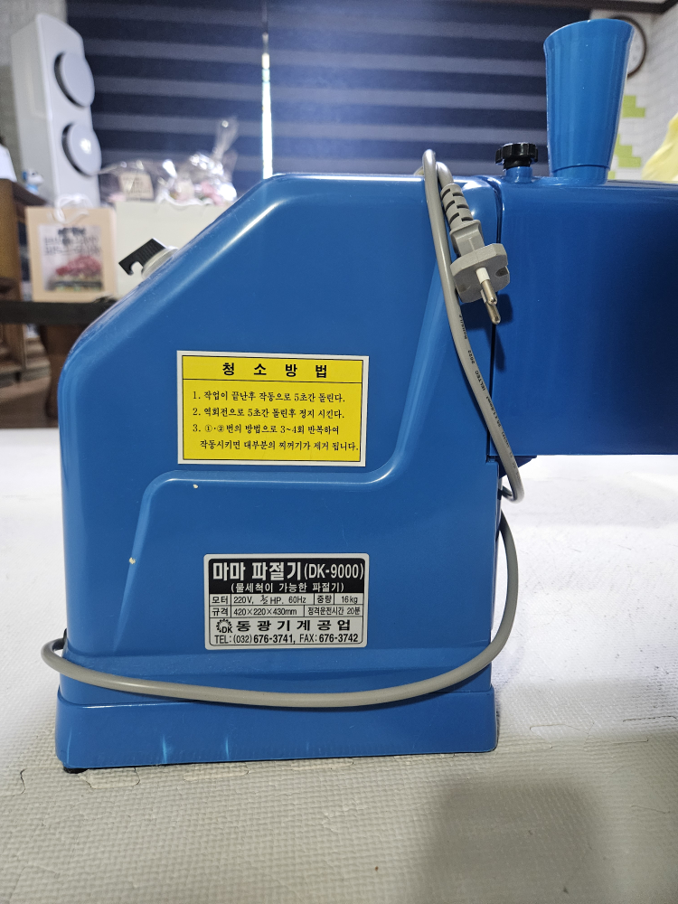 마마 파절기(DK-9000)