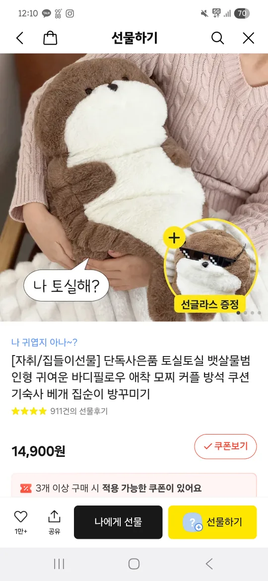 물범 인형 + 선글라스